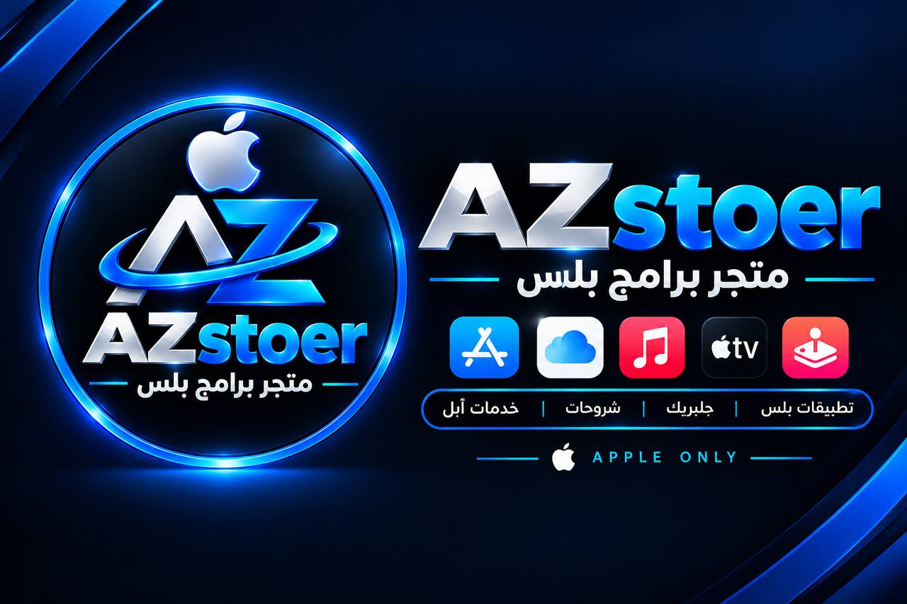 ♛ متجر AZ  ♛