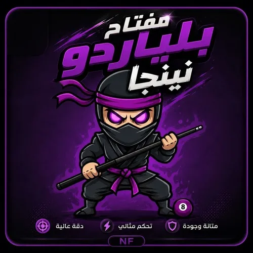 بلياردو نينجا شهر